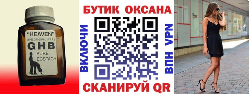 БУТИРАТ бутик  Новоузенск 
